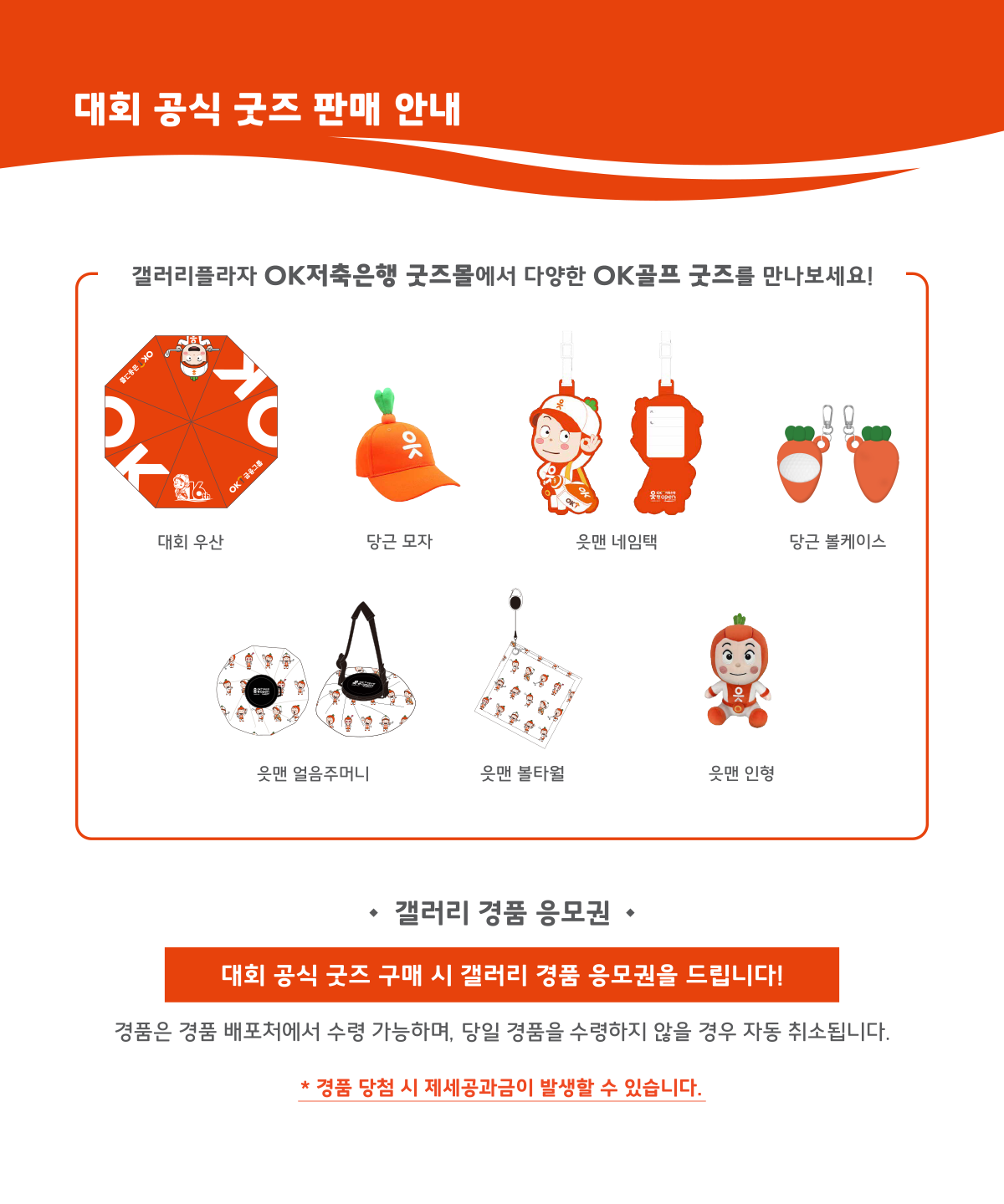 대회 공식 굿즈 판매