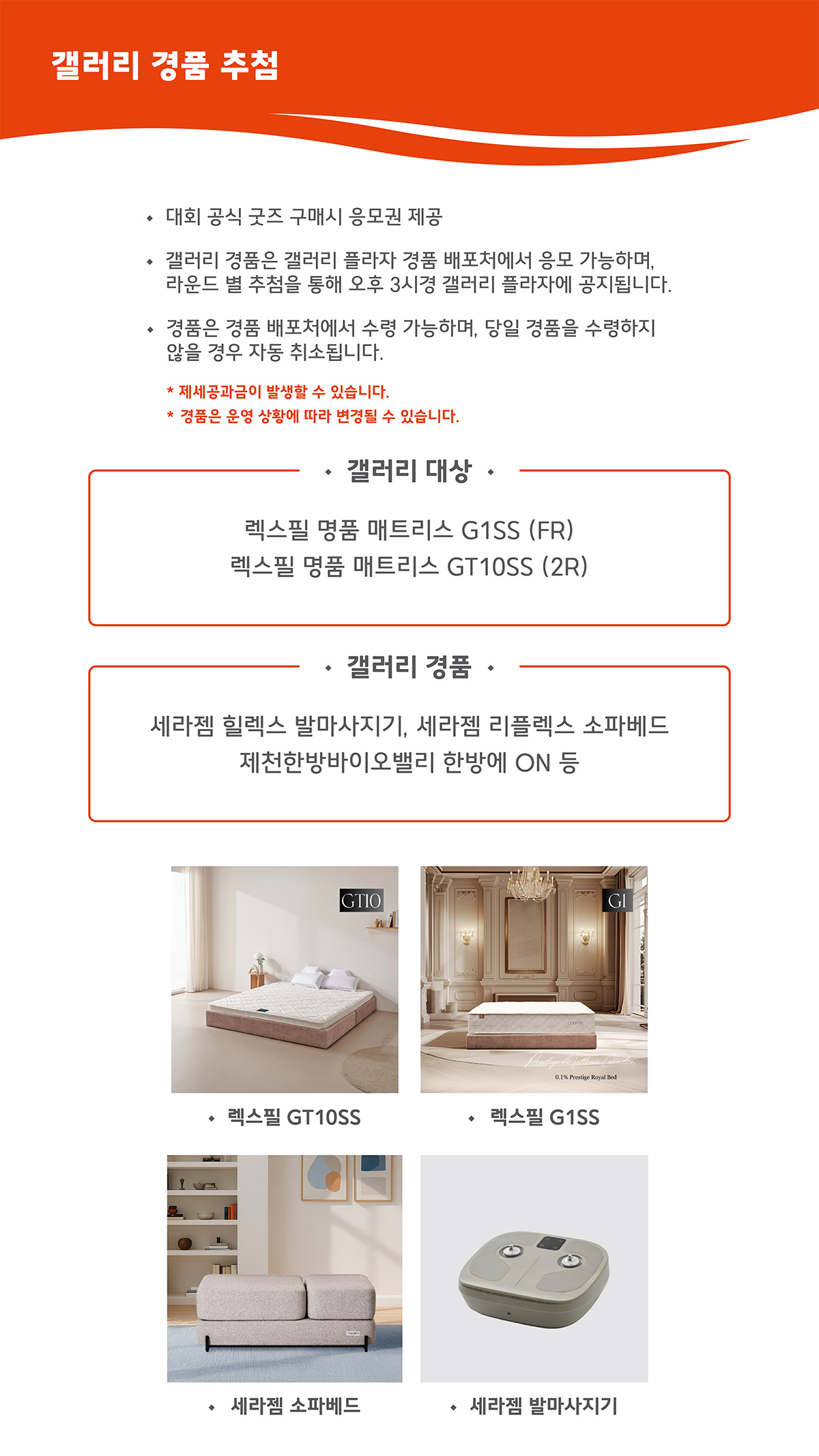갤러리 경품 안내