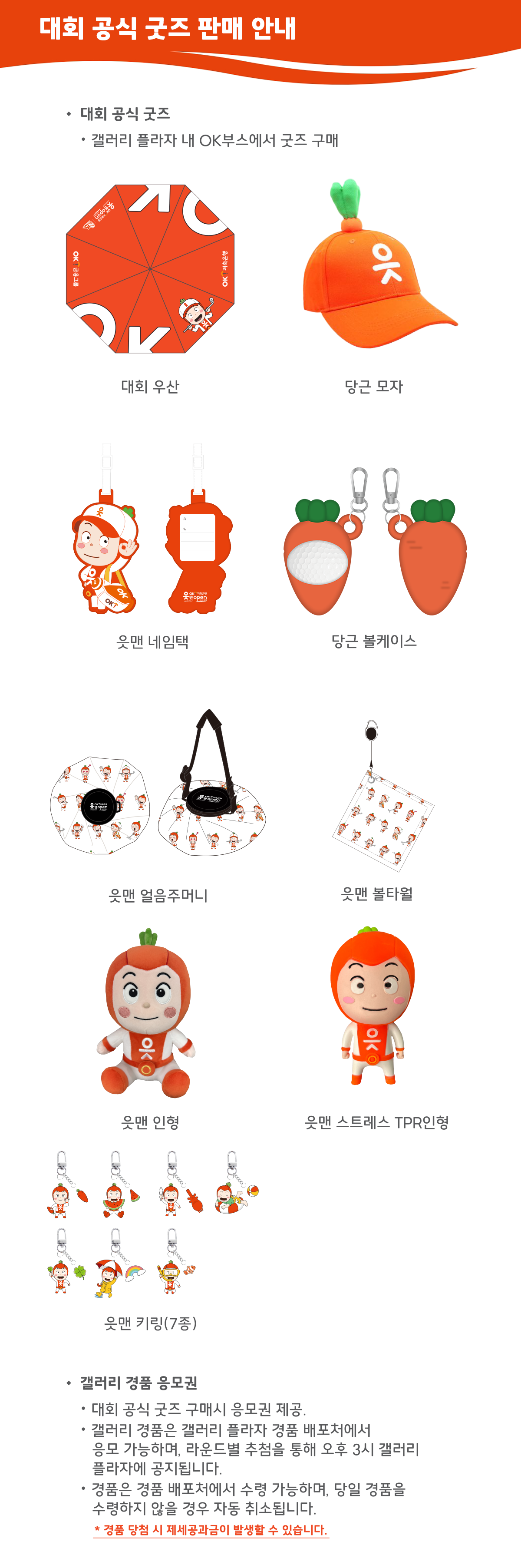 대회 공식 굿즈 판매