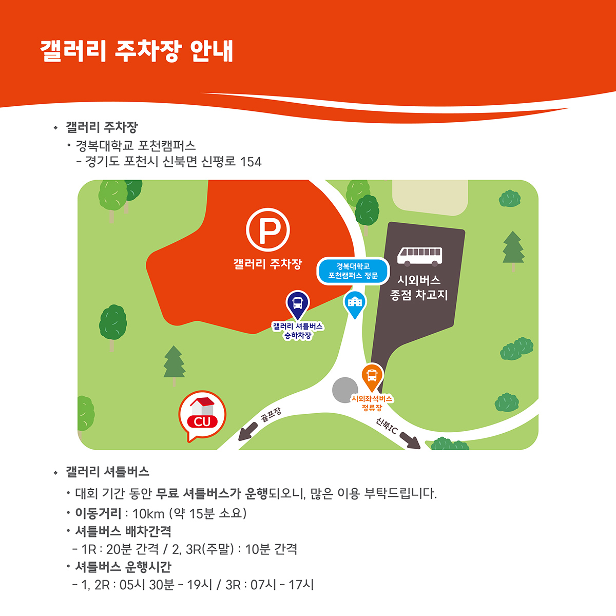 갤러리 주차장 및 셔틀 안내