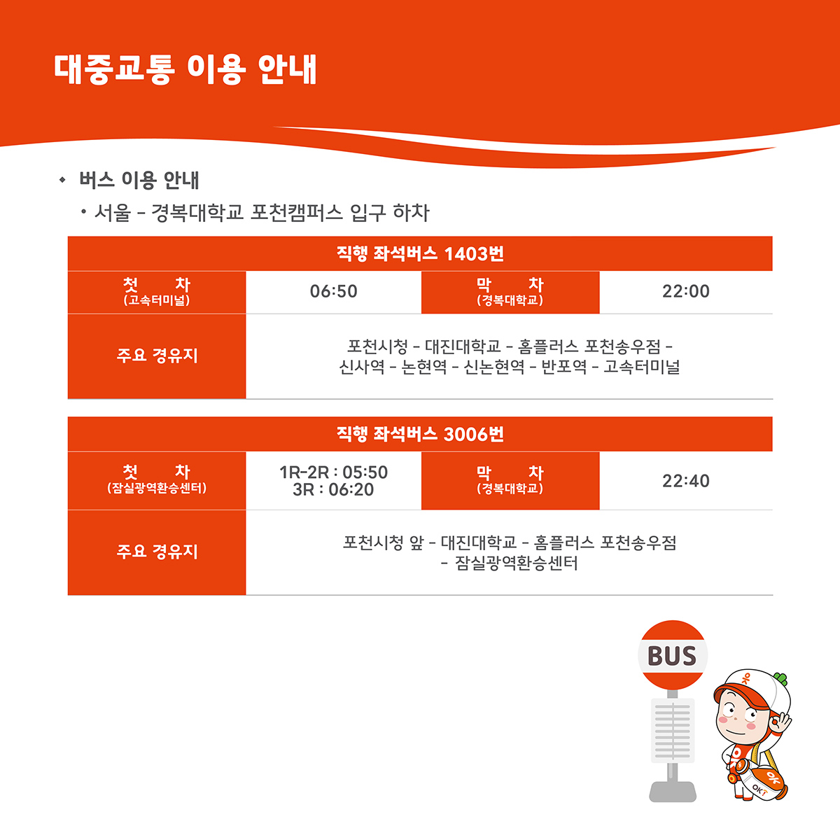 대중교통 이용안내